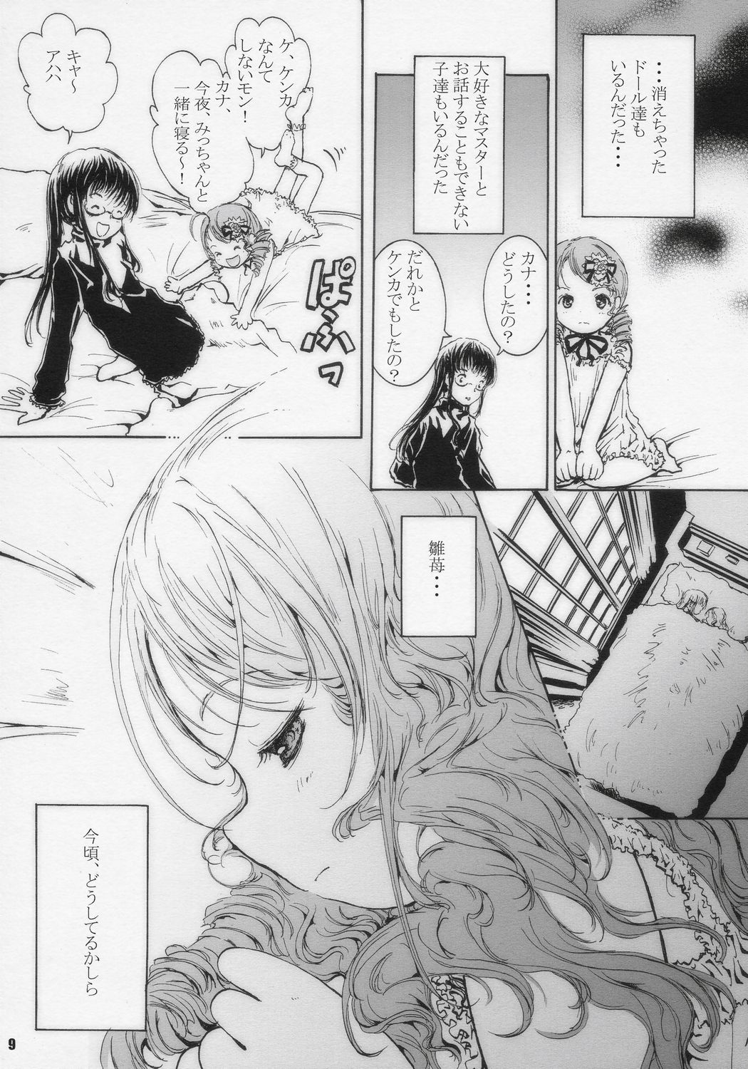 Happy Maiden 4 page 9 full