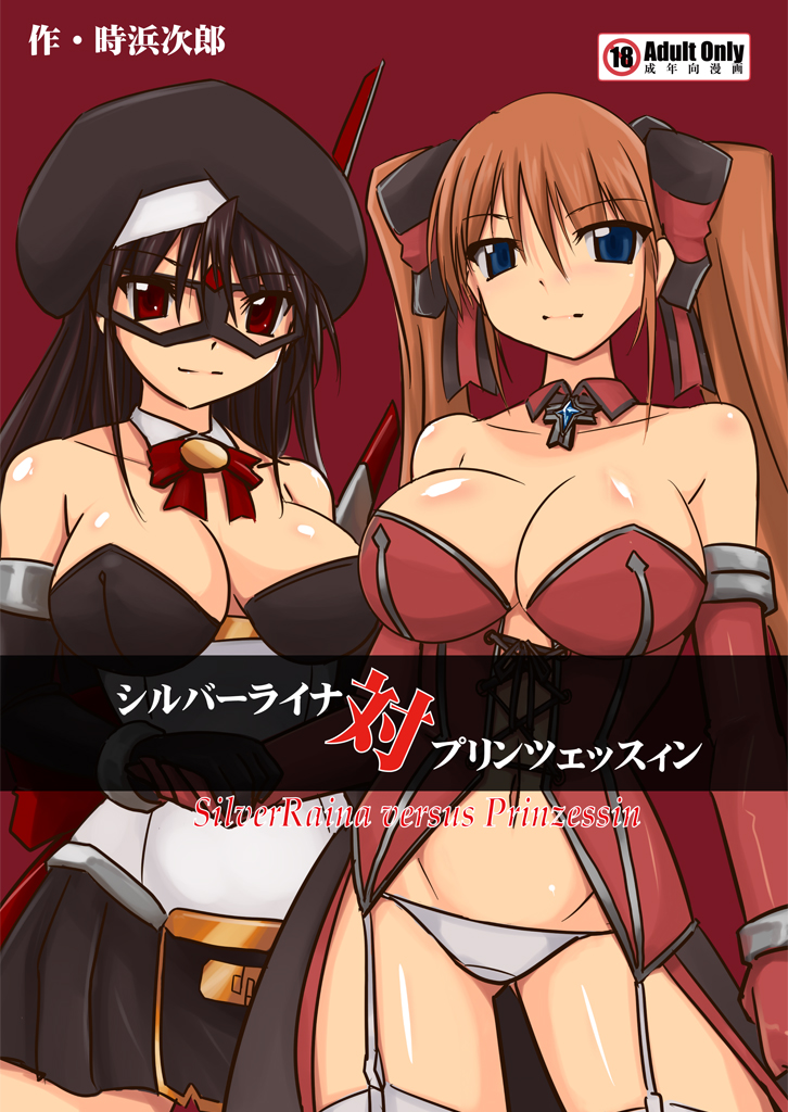 Silver Raina Versus Prinzessin page 1 full