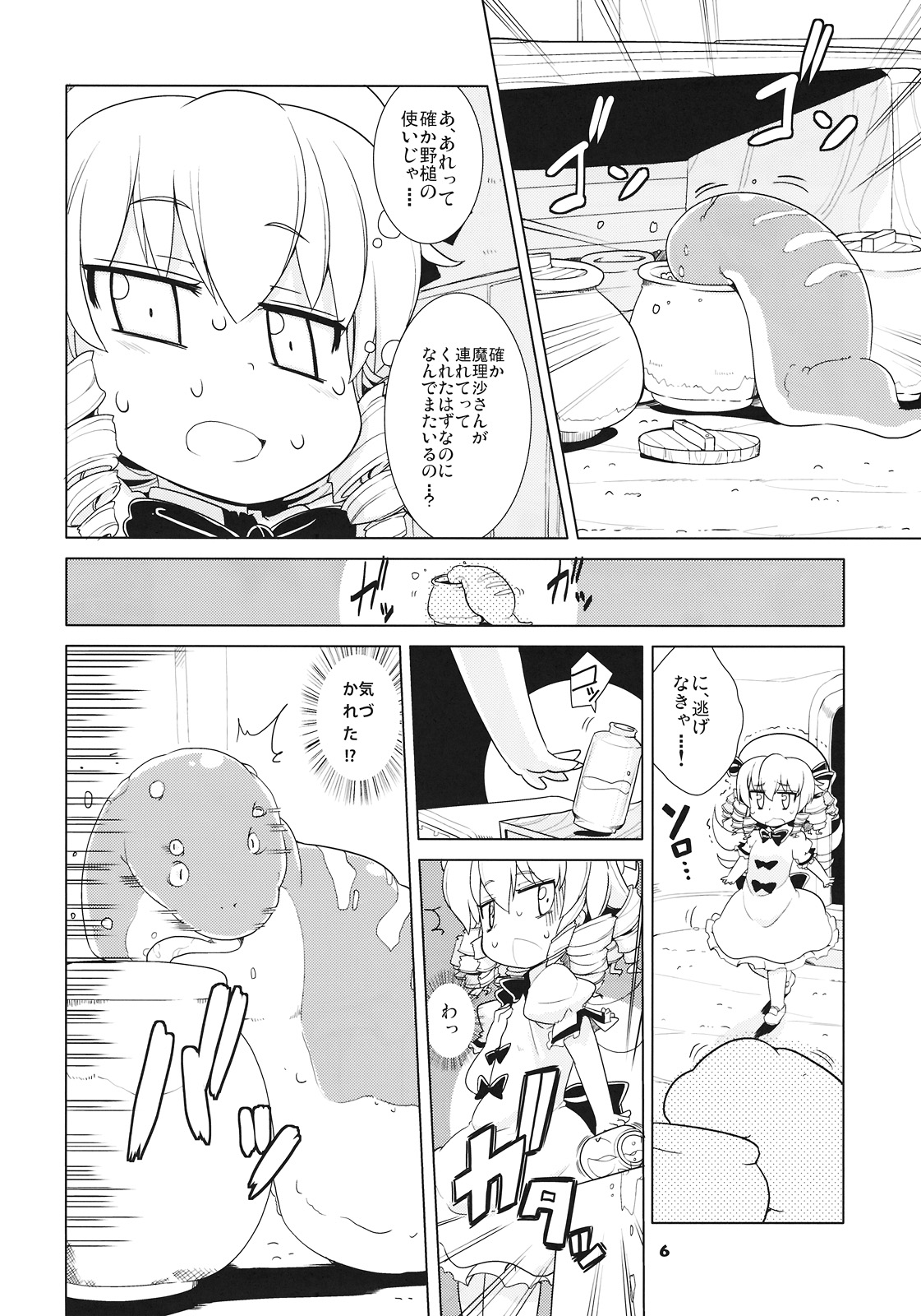 MISSING MOON page 6 full