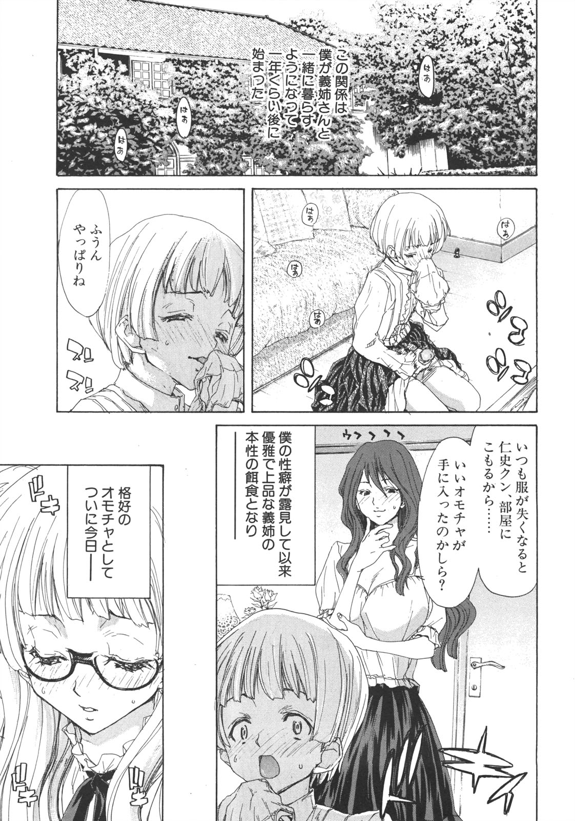 Comic Shingeki 2008-07 page 9 full