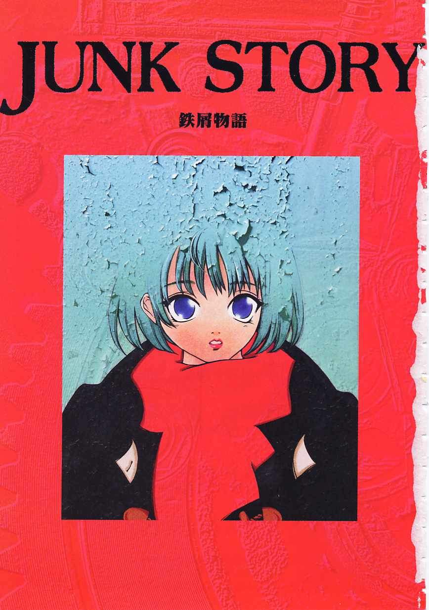 Junk Story ~Tetsukuzu Monogatari~ page 4 full