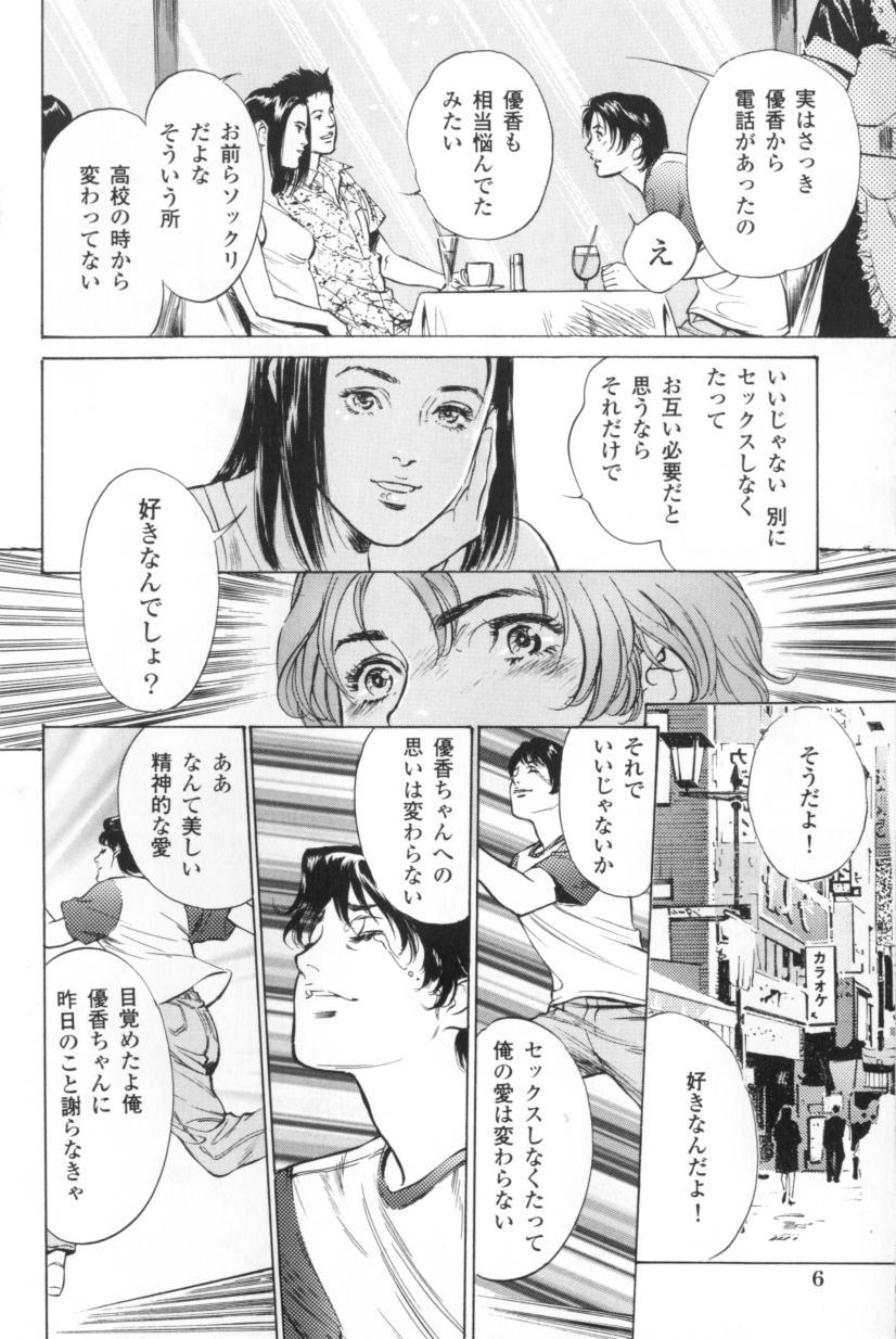 Nioi Gurui page 7 full