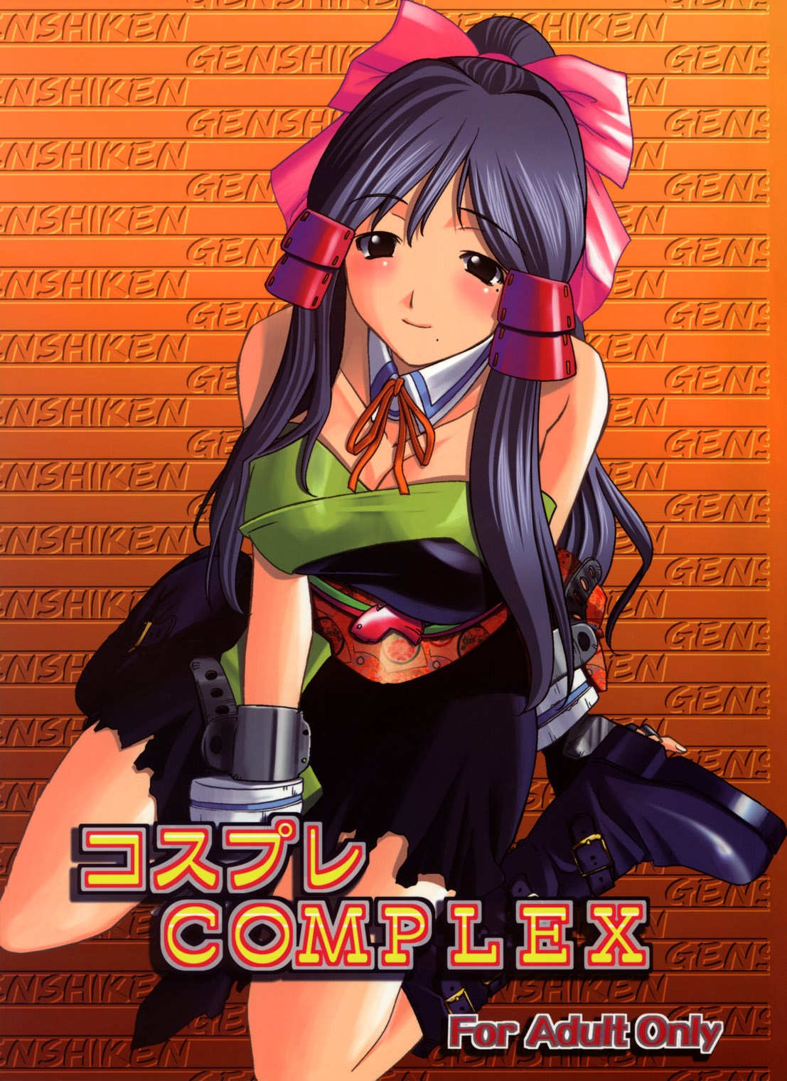 Cosplay COMPLEX page 1 full