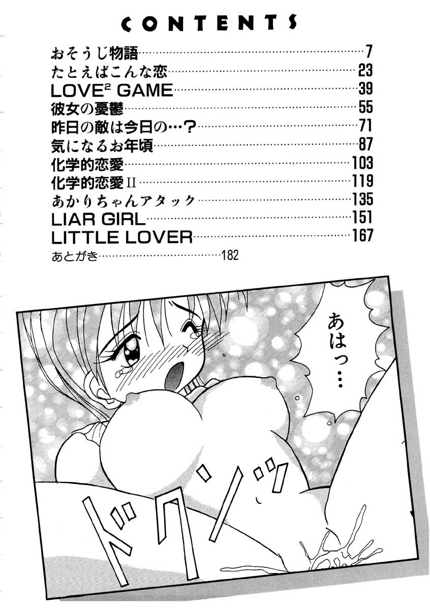 Amai Kuchibiru - Sweet Lip page 4 full