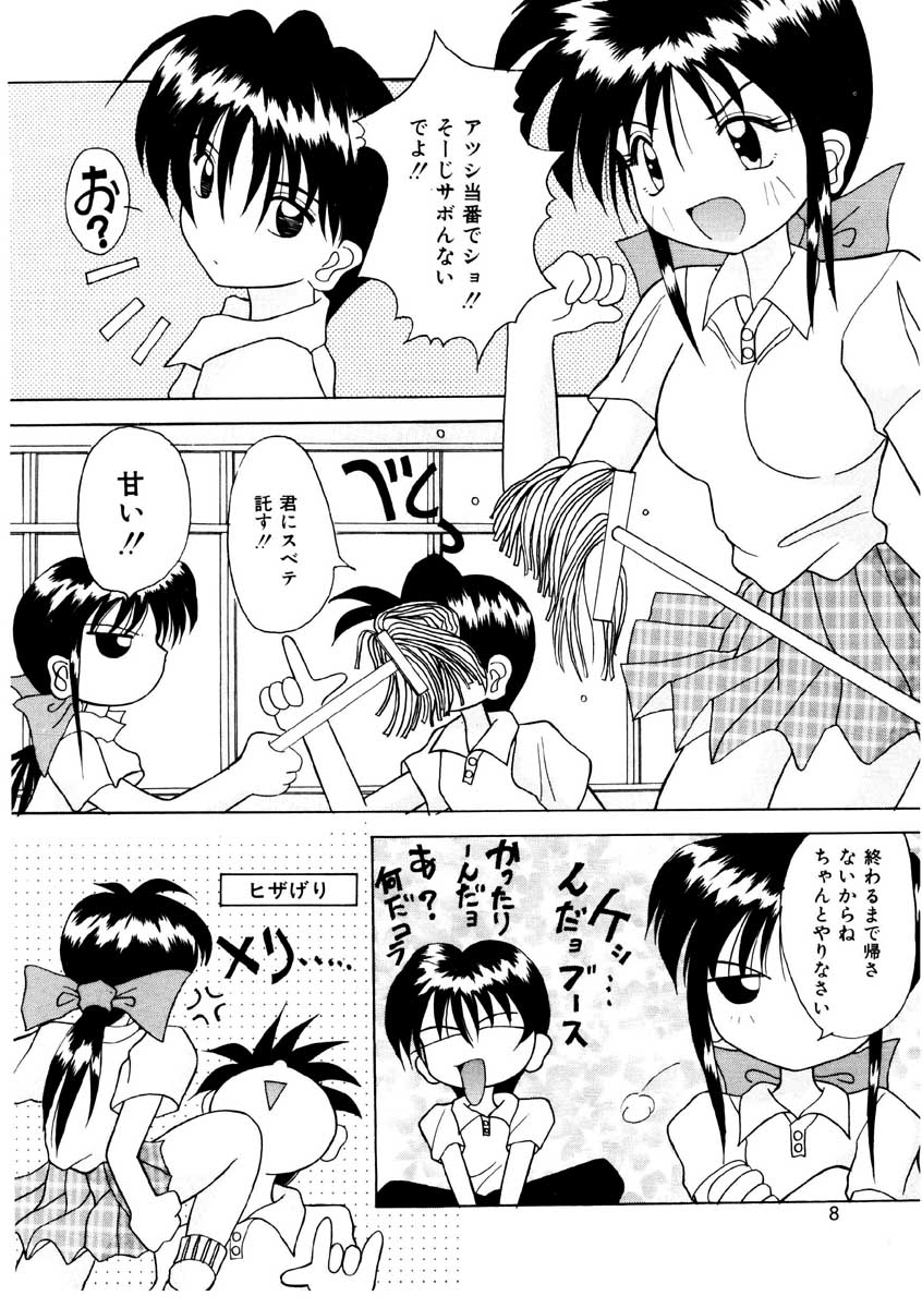 Amai Kuchibiru - Sweet Lip page 6 full