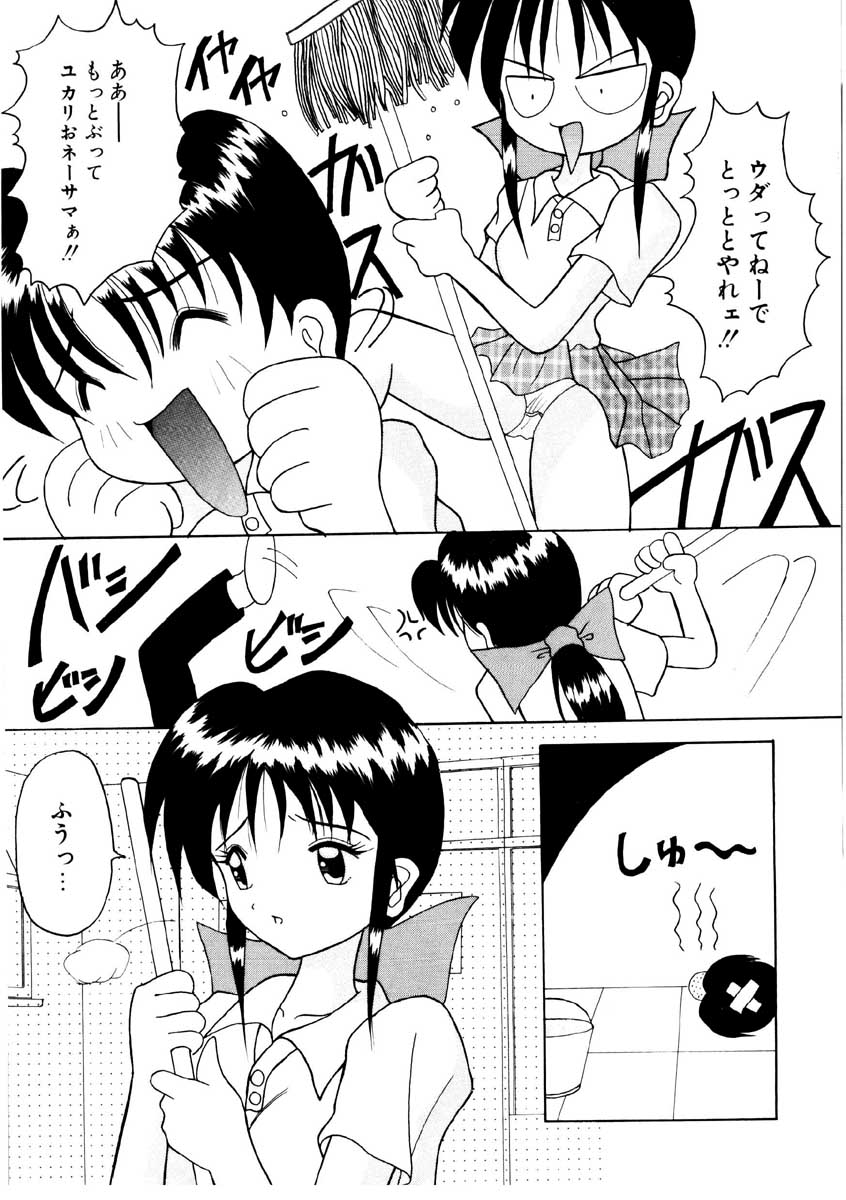 Amai Kuchibiru - Sweet Lip page 7 full
