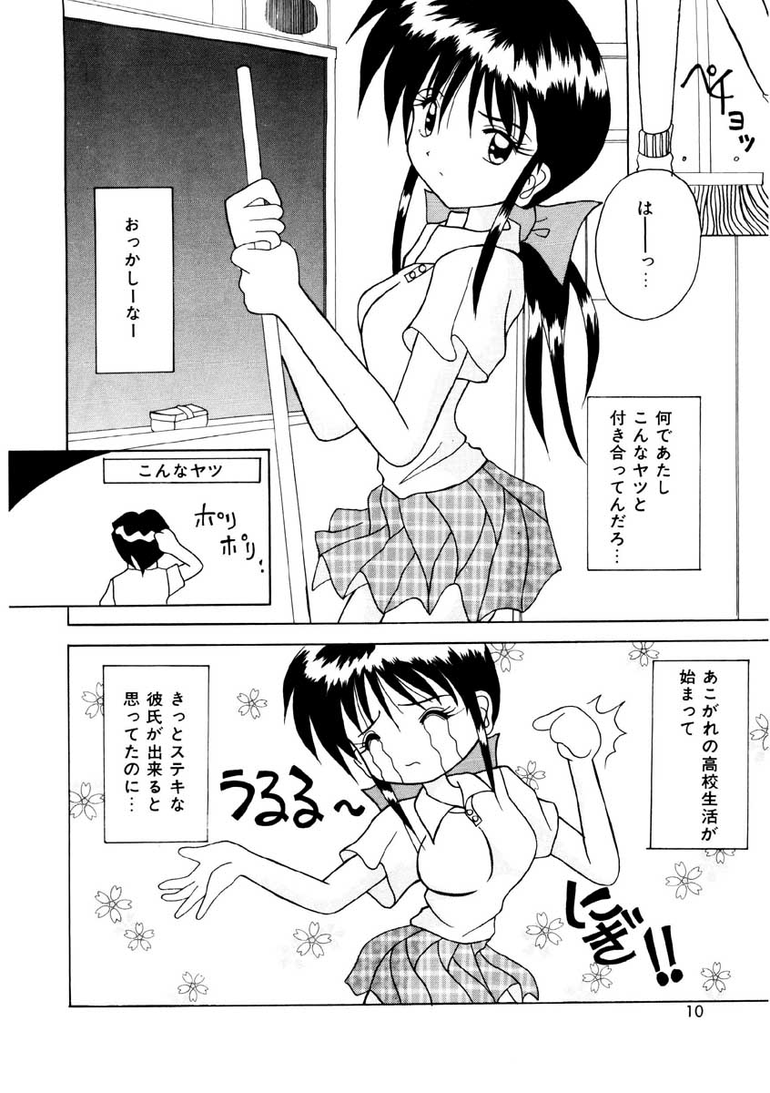 Amai Kuchibiru - Sweet Lip page 8 full