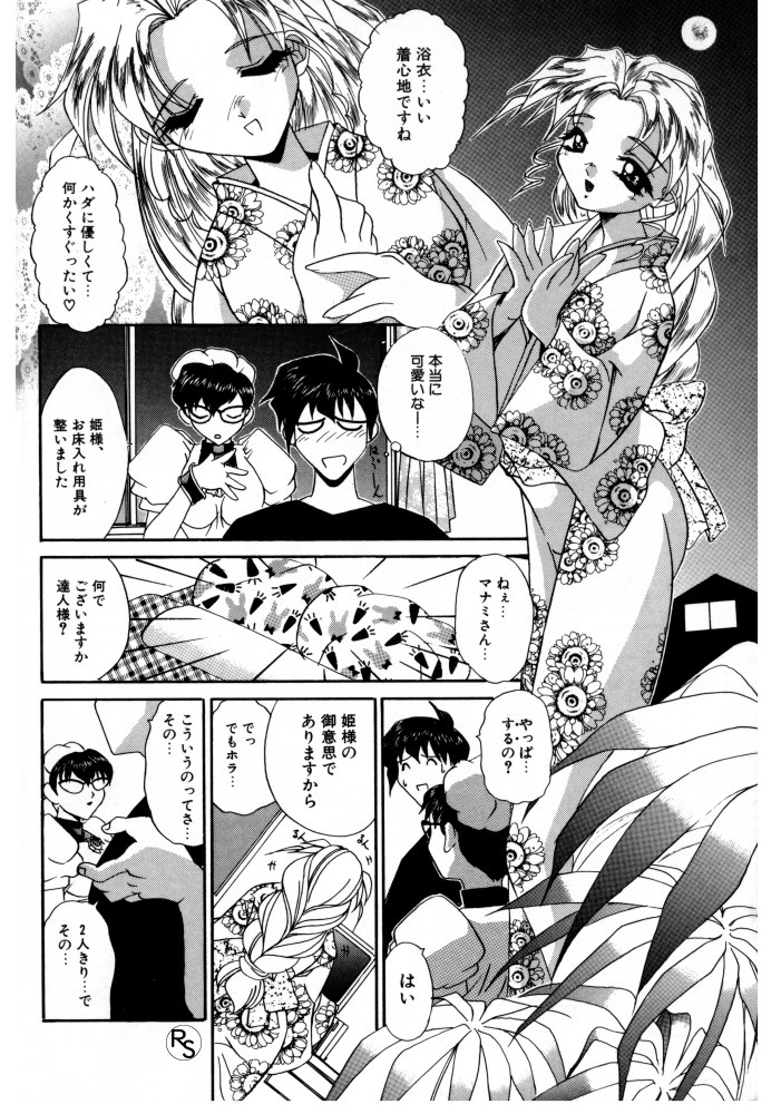 Princess & Lady page 10 full