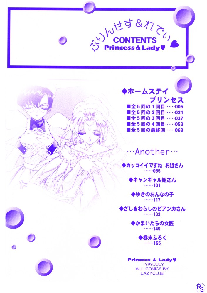 Princess & Lady page 5 full