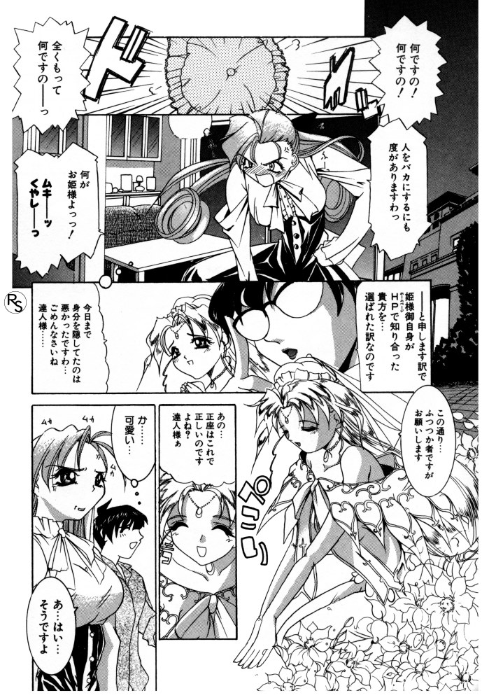 Princess & Lady page 8 full