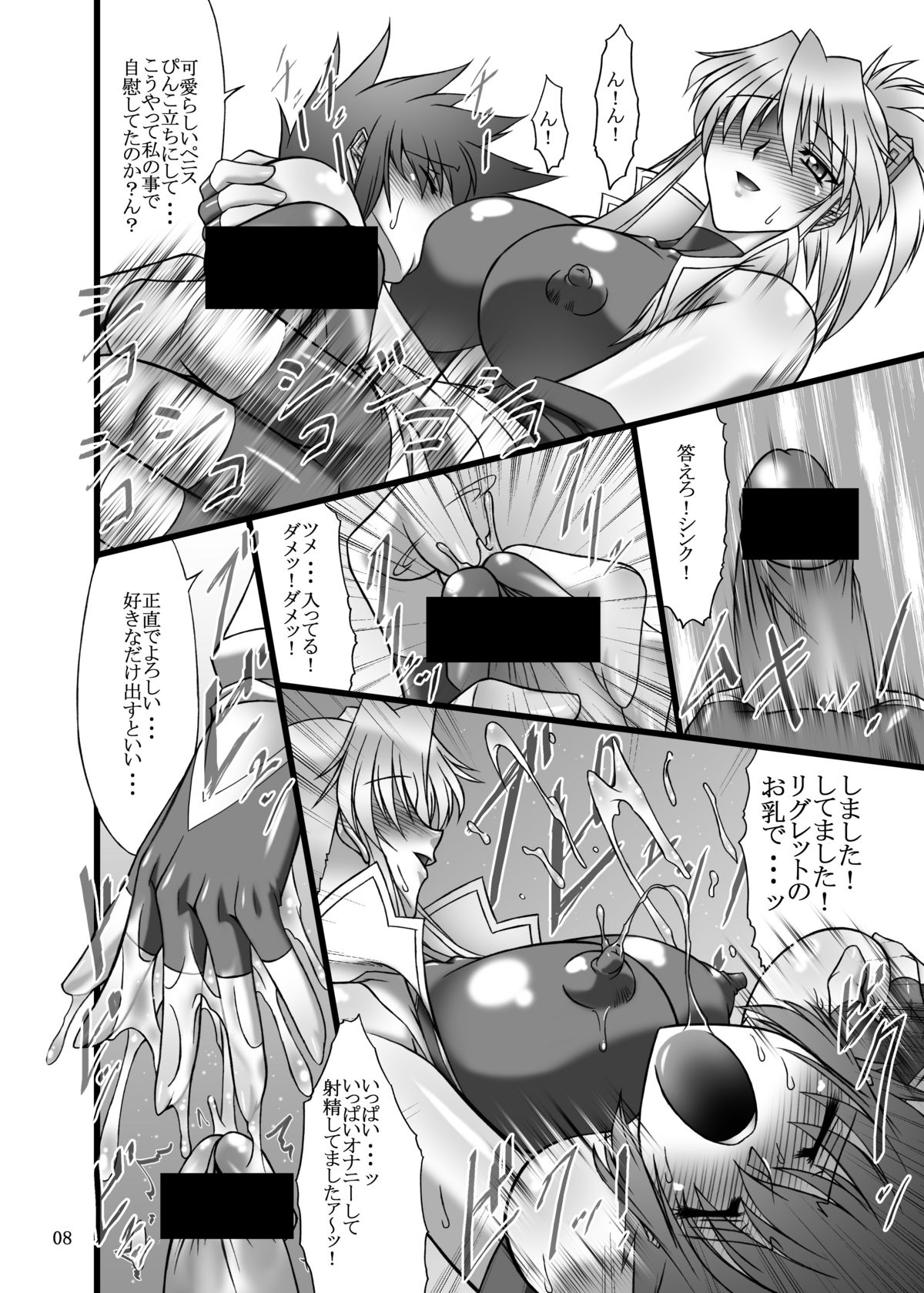 Kyoudou page 8 full