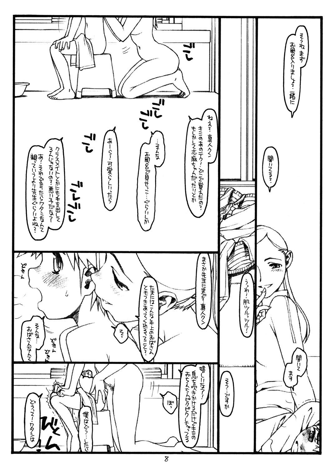 Super Bitch' page 7 full