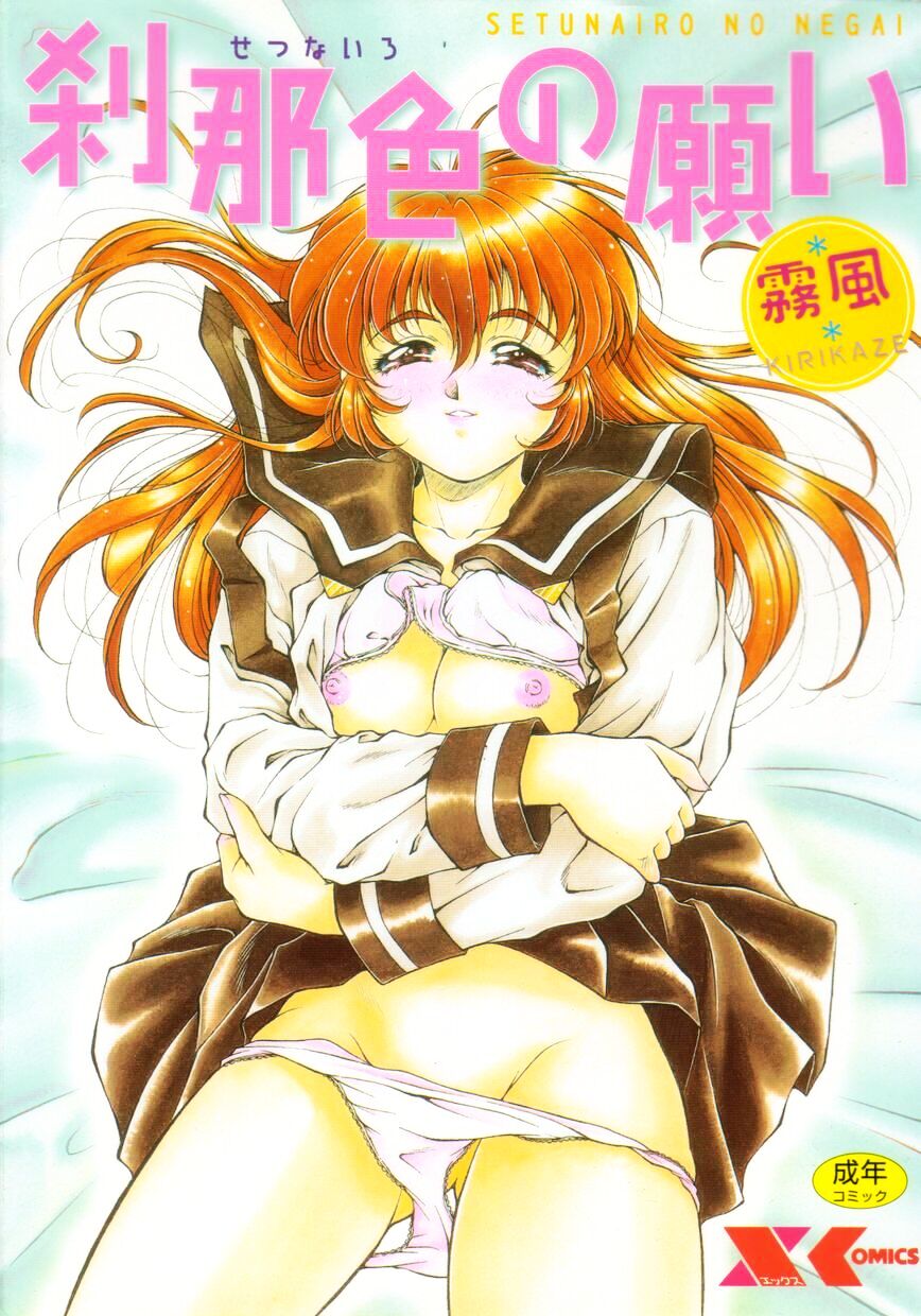 Setsunairo no Negai page 1 full