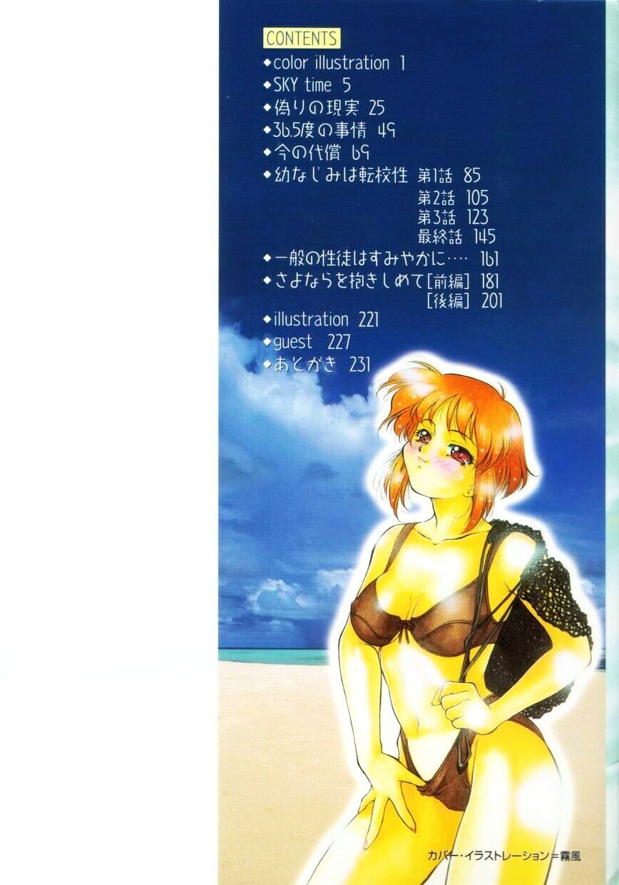 Setsunairo no Negai page 3 full