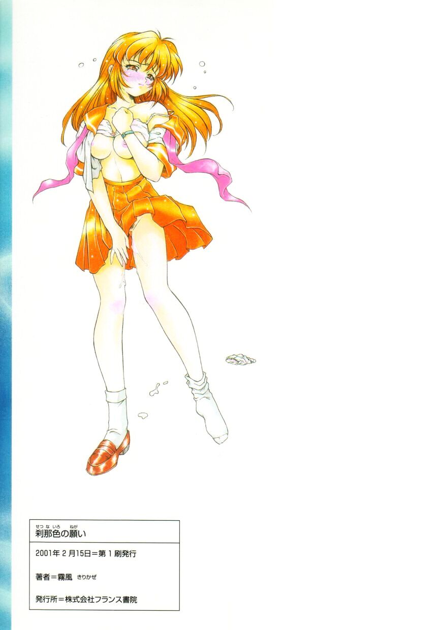 Setsunairo no Negai page 4 full