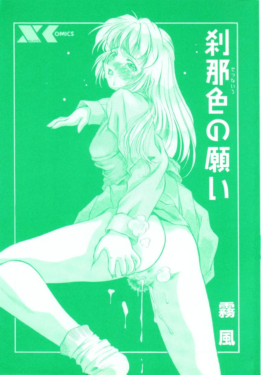 Setsunairo no Negai page 5 full