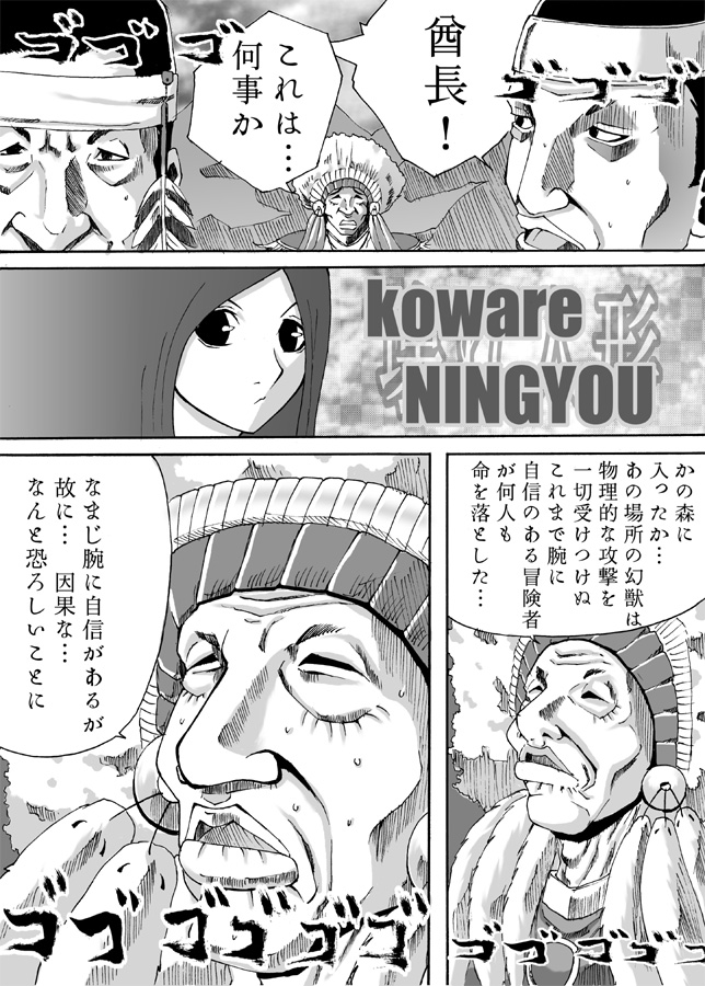 Koware Ningyou page 2 full