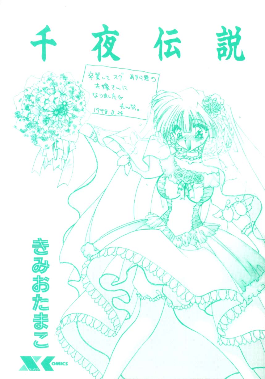 Senya Densetsu page 2 full