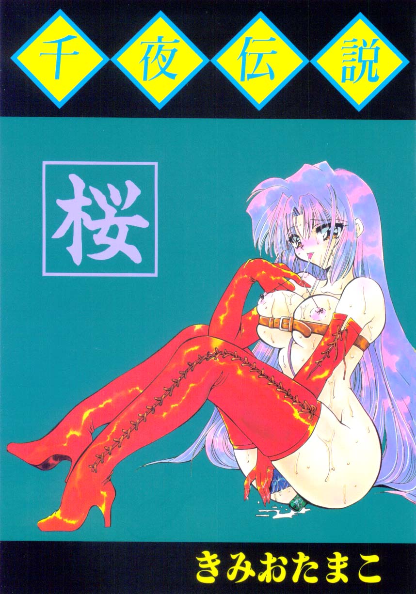 Senya Densetsu page 3 full