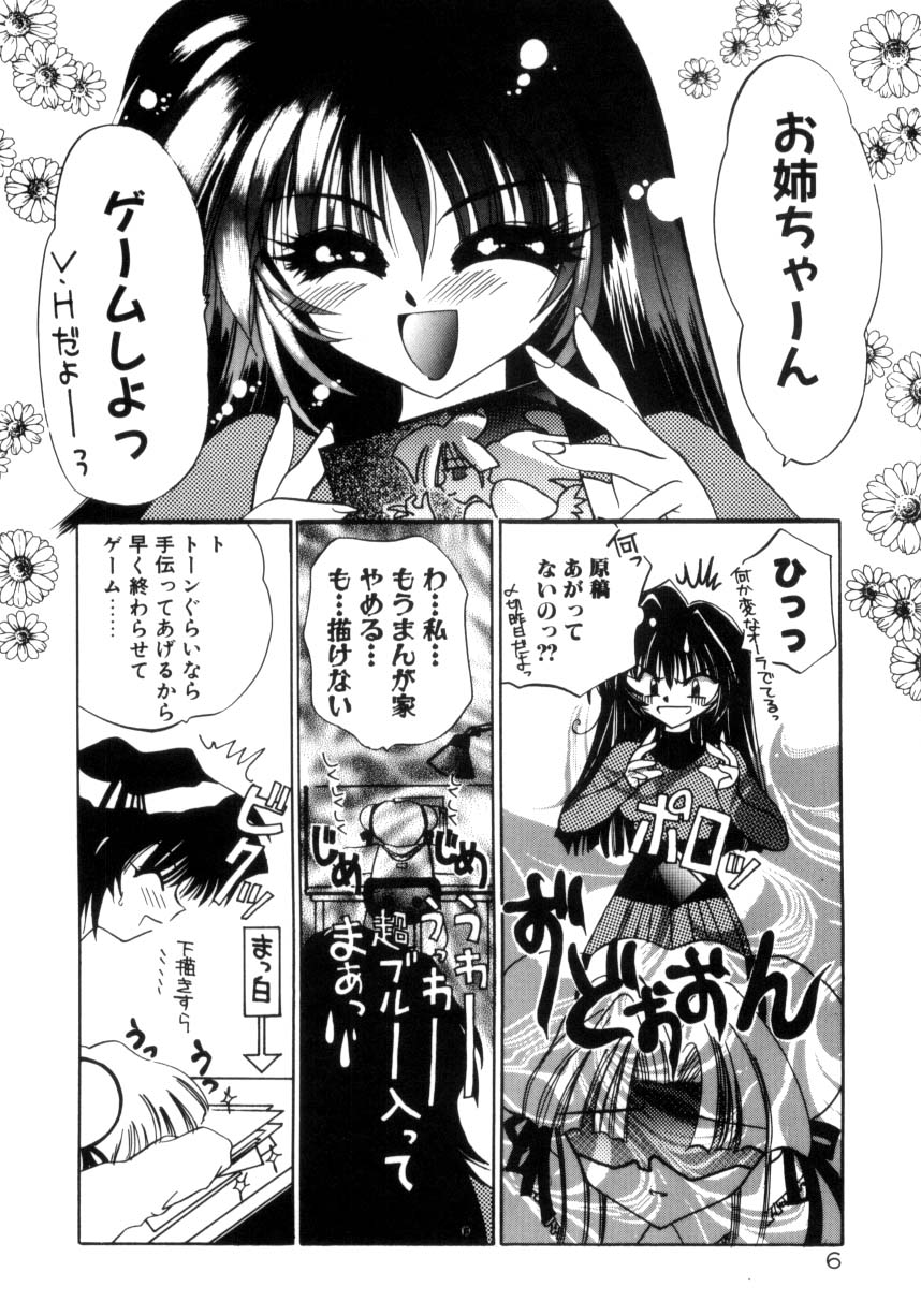 Senya Densetsu page 8 full