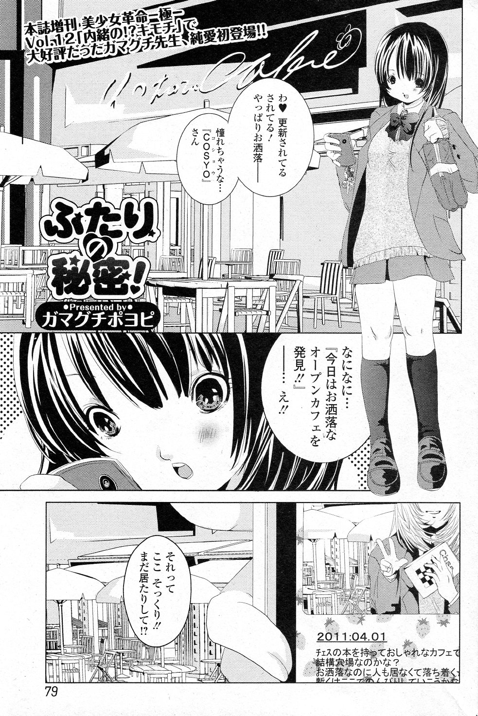 Futari no Himitsu! page 1 full