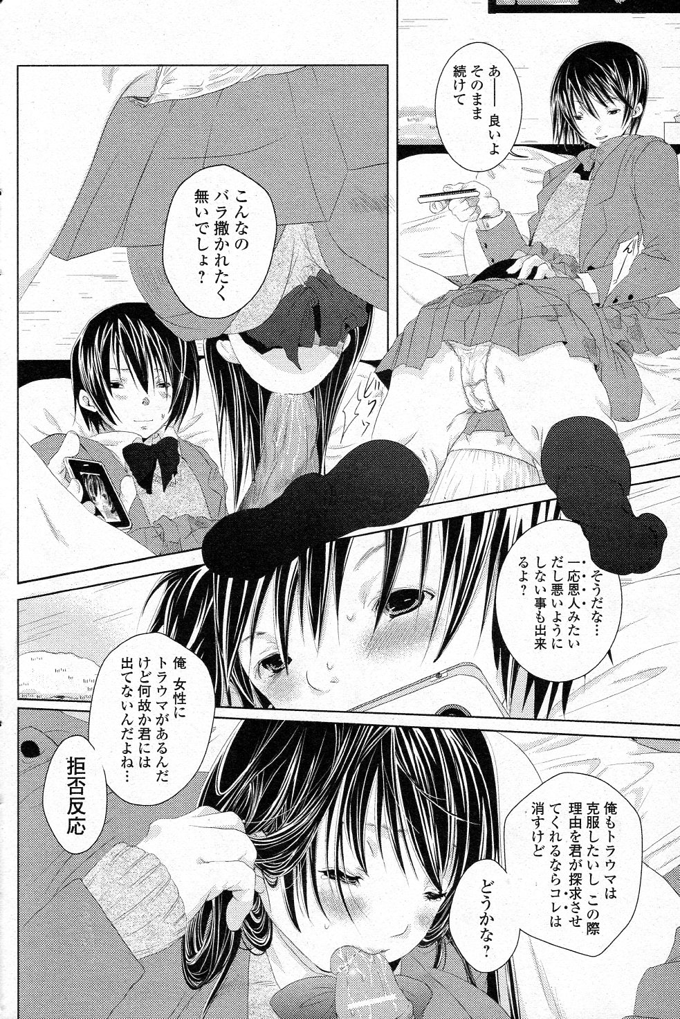 Futari no Himitsu! page 10 full