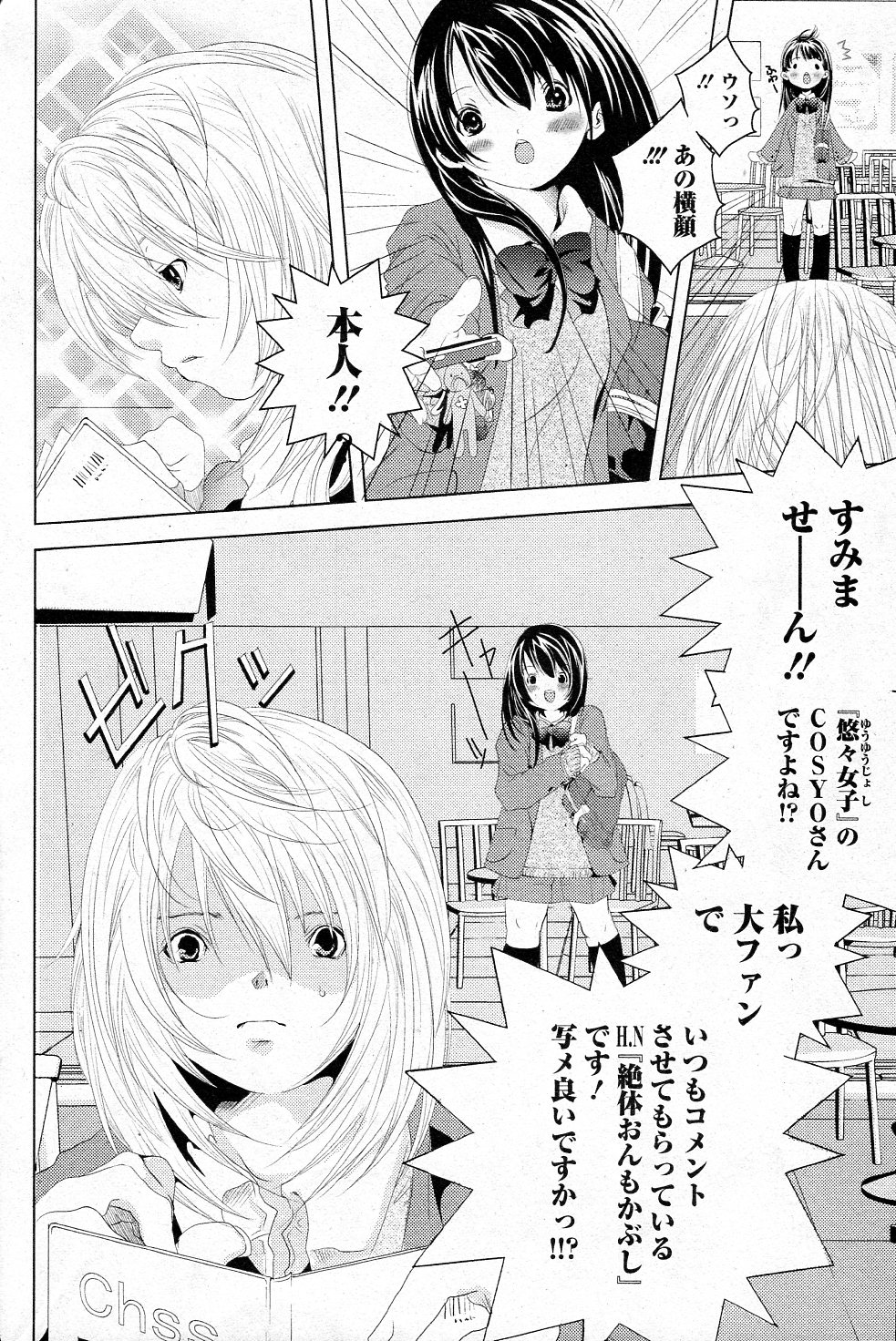 Futari no Himitsu! page 2 full