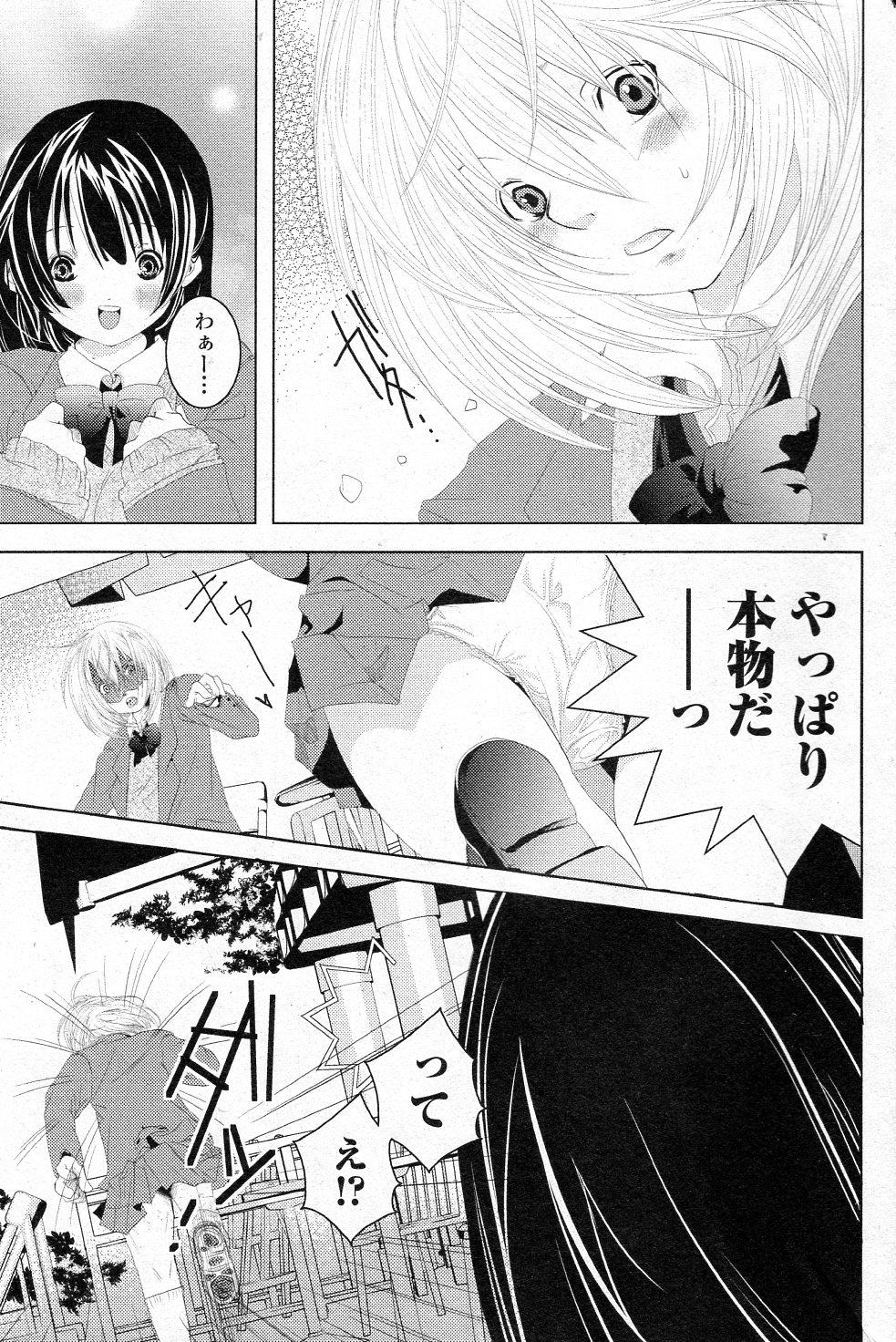 Futari no Himitsu! page 3 full