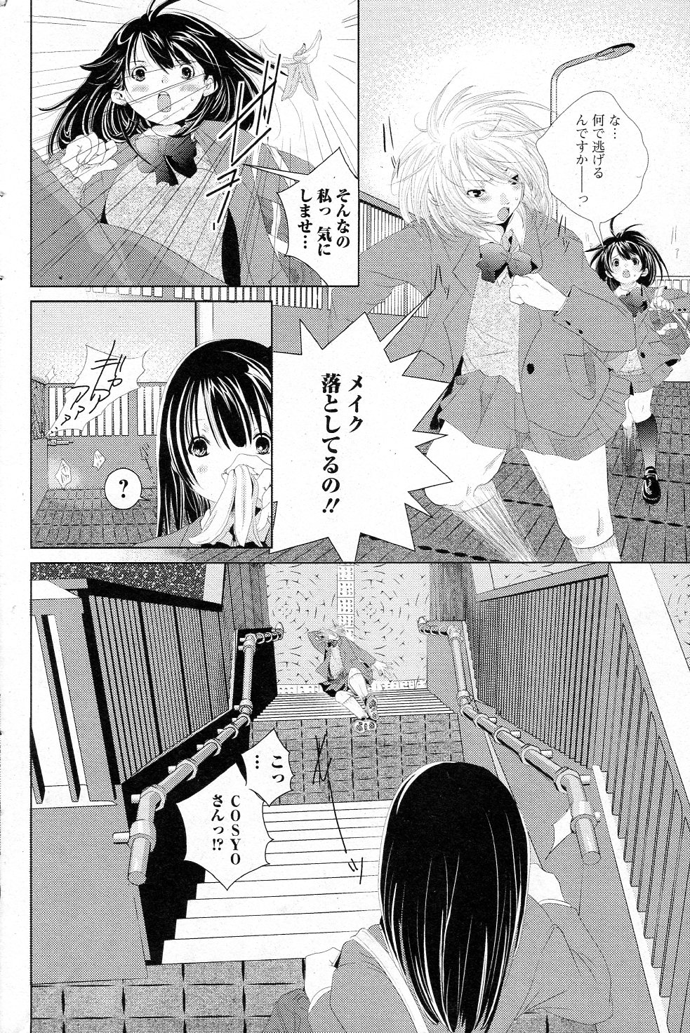 Futari no Himitsu! page 4 full