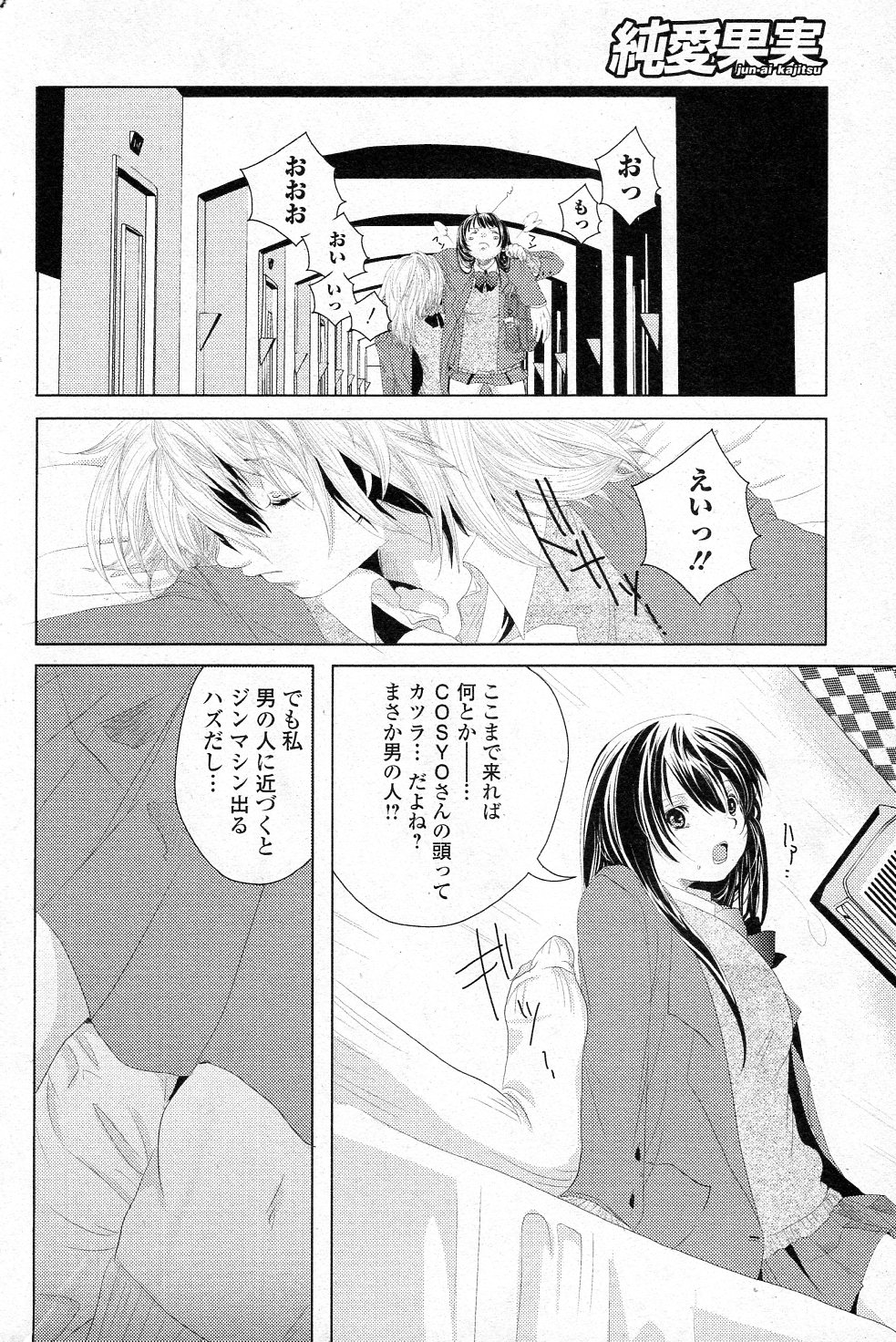 Futari no Himitsu! page 6 full