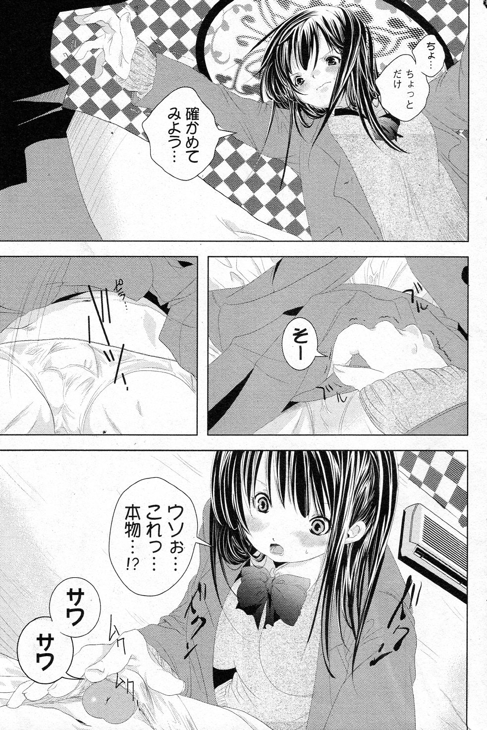 Futari no Himitsu! page 7 full