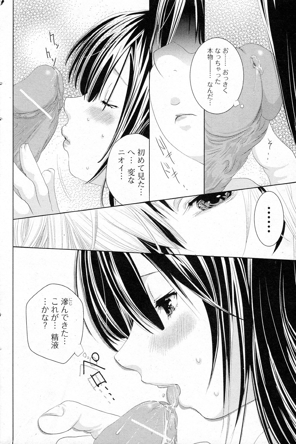 Futari no Himitsu! page 8 full