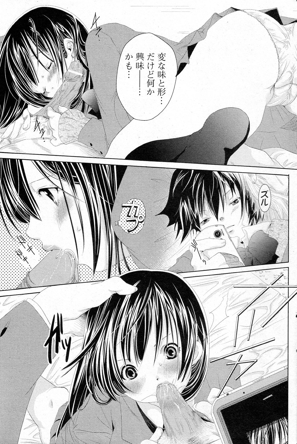 Futari no Himitsu! page 9 full
