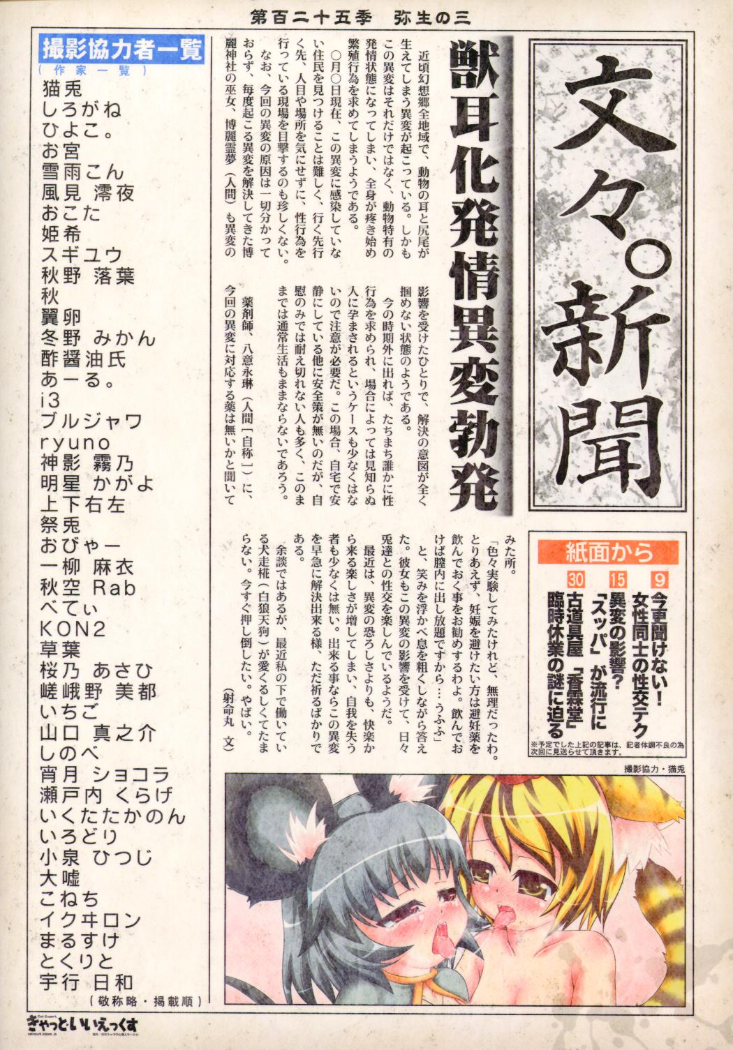 Touhou Kemomimi Hatsujousai page 2 full