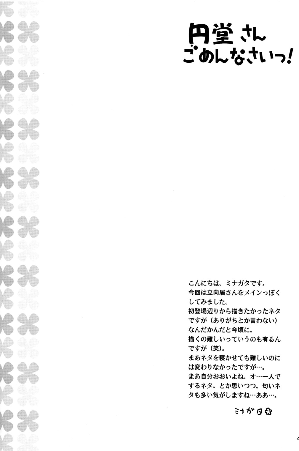 Endou-san, Gomen Nasai! page 4 full