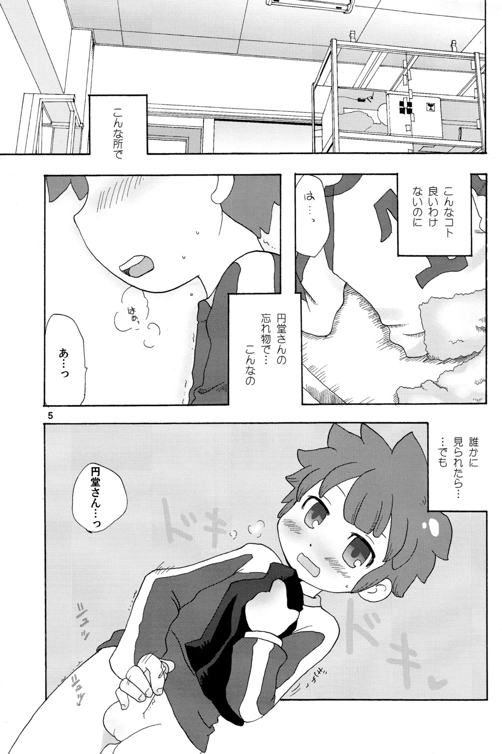 Endou-san, Gomen Nasai! page 5 full