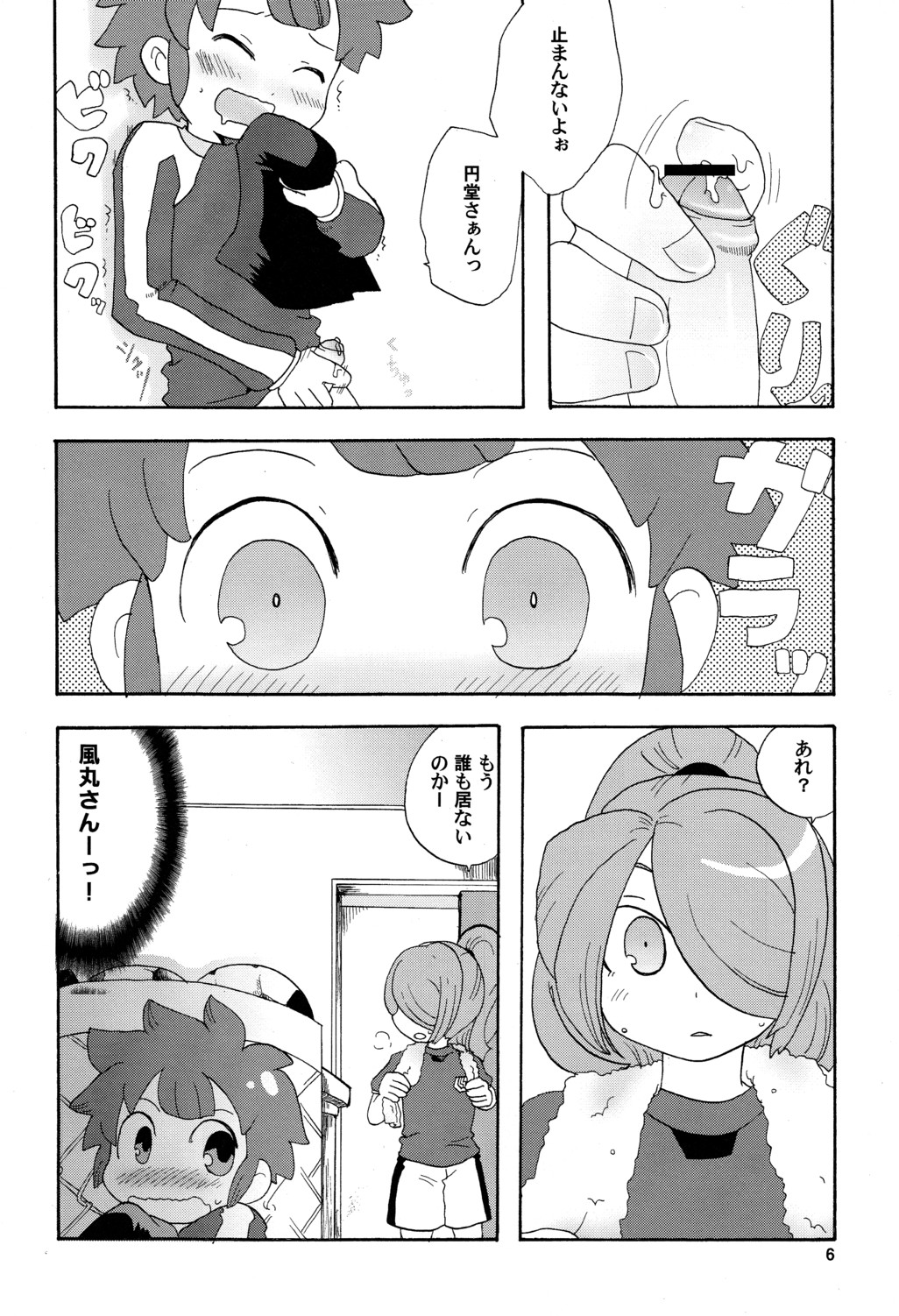 Endou-san, Gomen Nasai! page 6 full