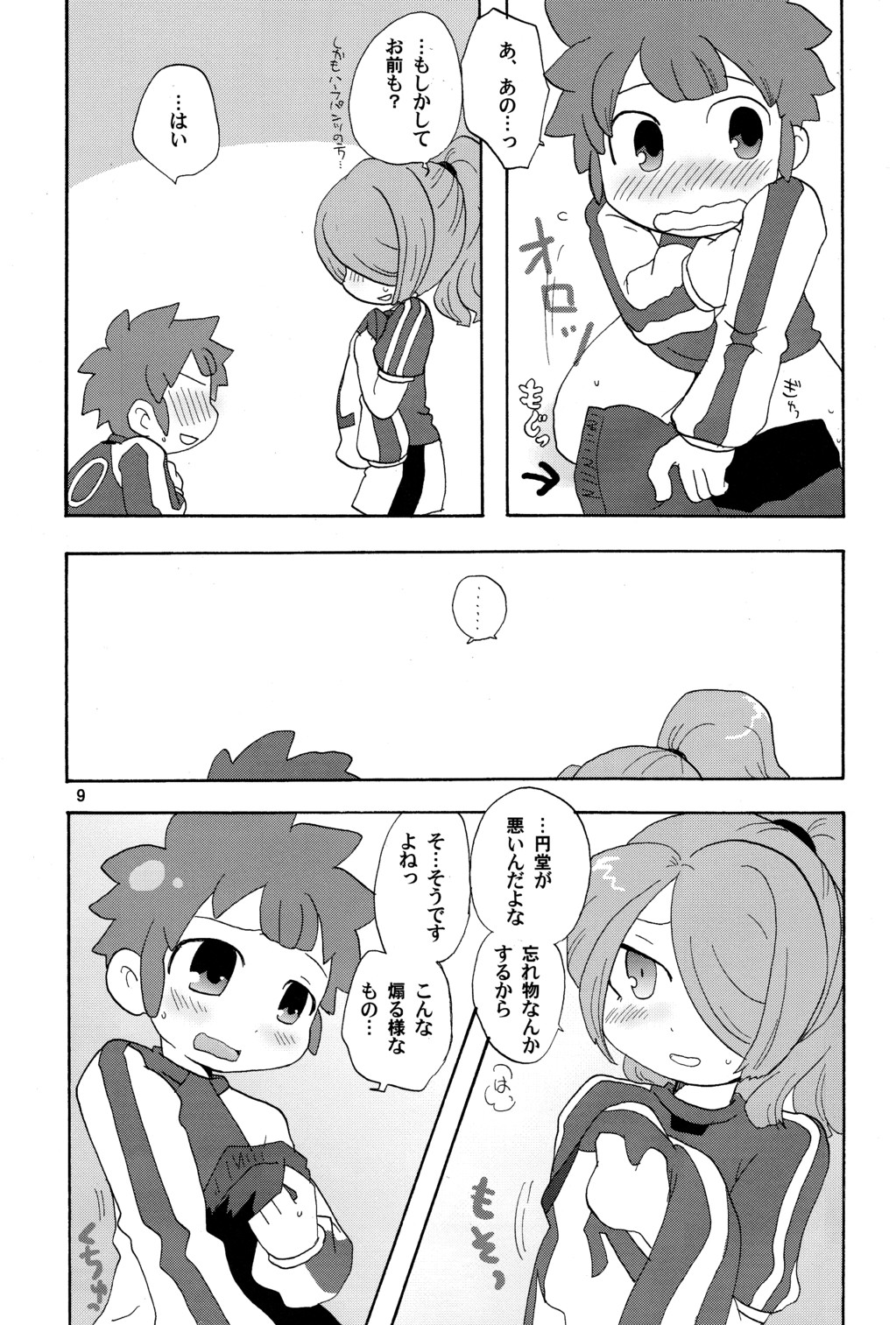 Endou-san, Gomen Nasai! page 9 full