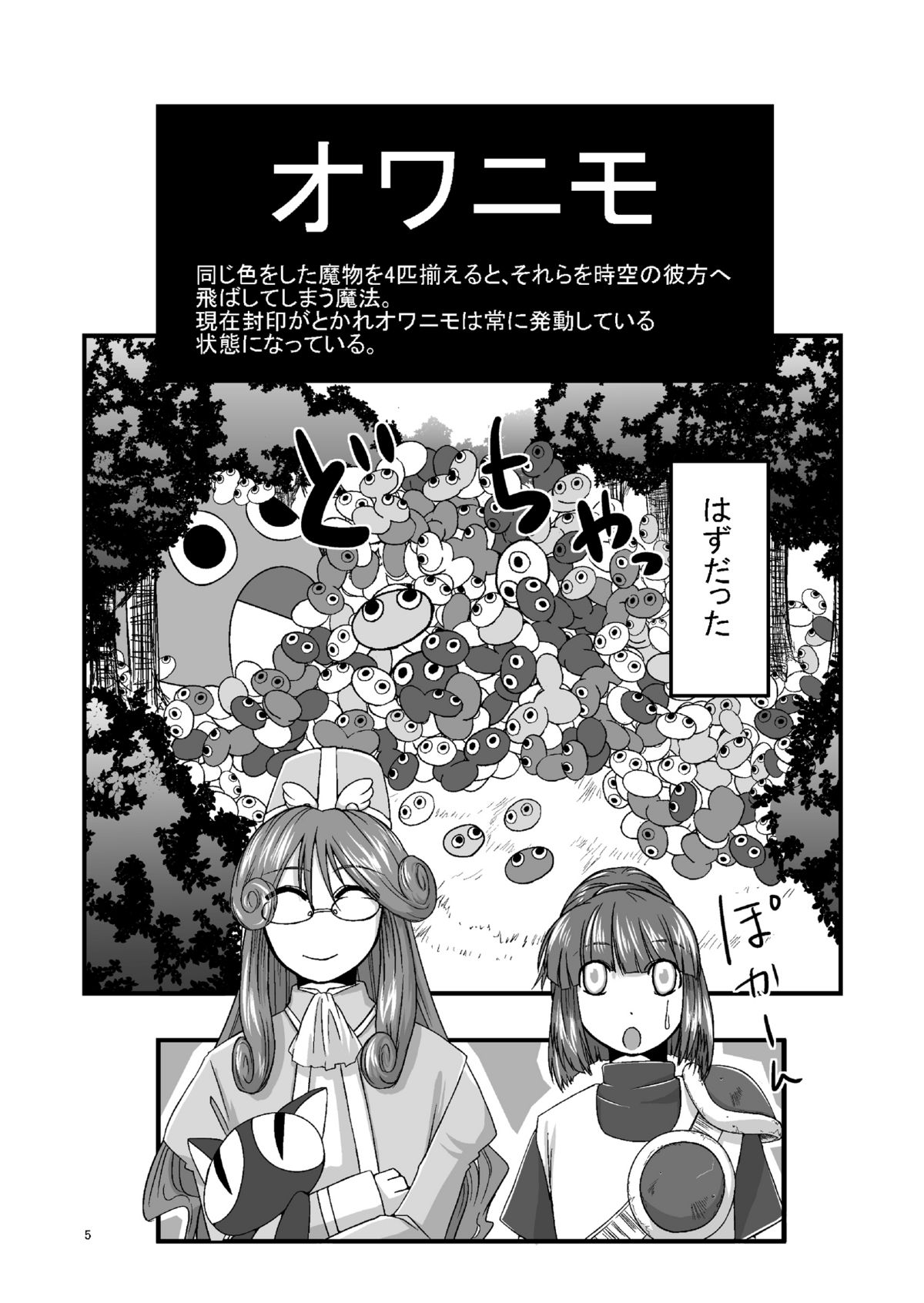 Tainai Rensa Fever page 3 full