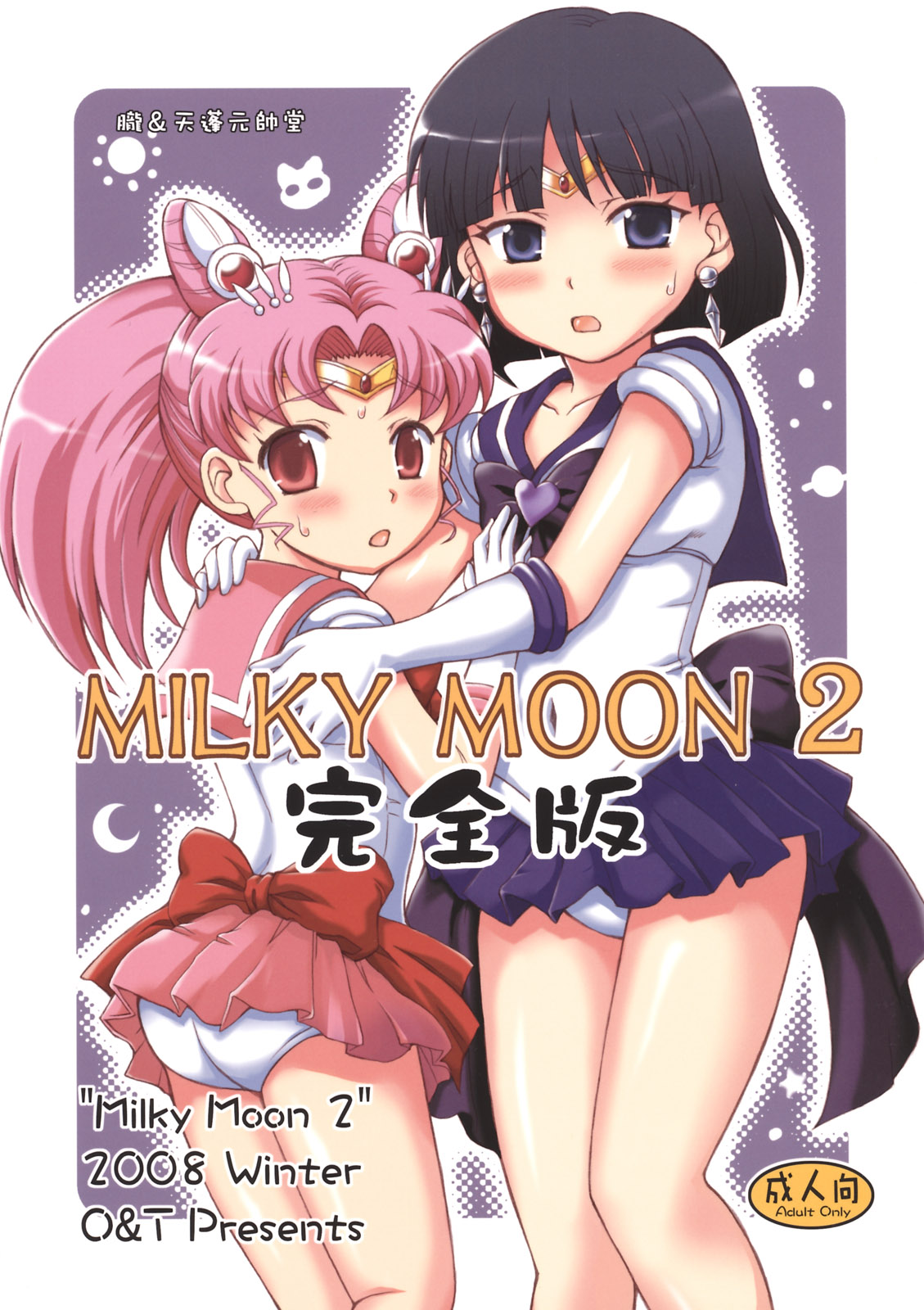 Milky Moon 2 ~Kanzenban~ page 1 full