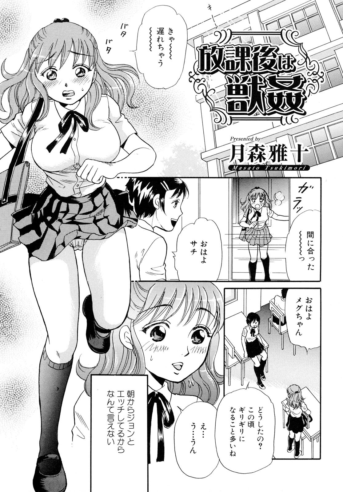 Kemono For Essential 6 page 7 full