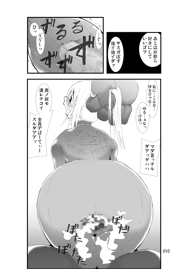 Shokugeki Sa○s Aran Injuu Shuudan Kangoku Ryouiki page 9 full