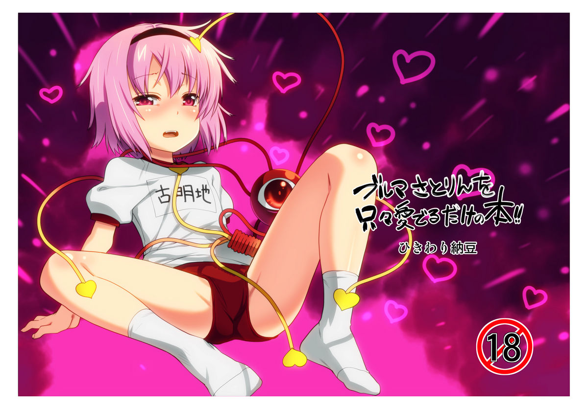 Bloomers Satorin o Tadatada Mederu dake no Hon page 1 full