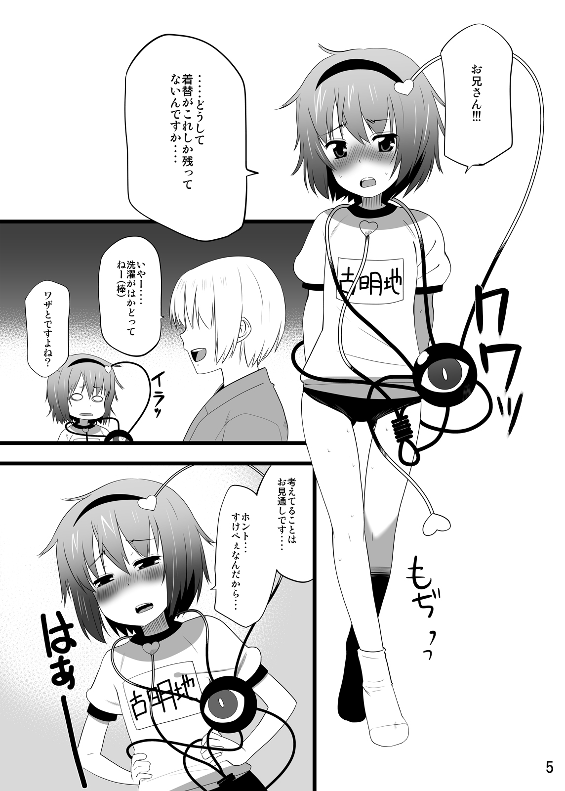 Bloomers Satorin o Tadatada Mederu dake no Hon page 2 full