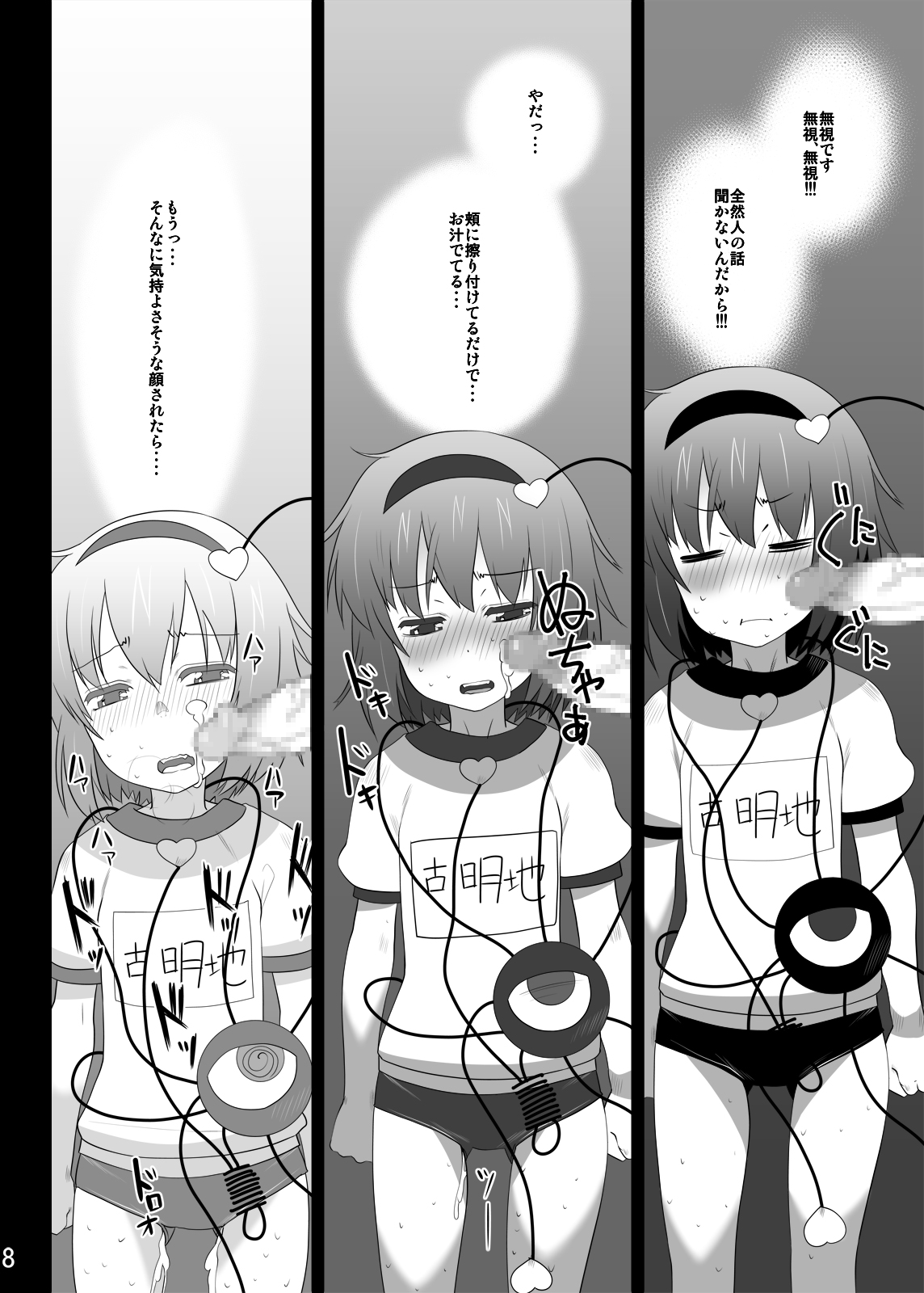 Bloomers Satorin o Tadatada Mederu dake no Hon page 5 full