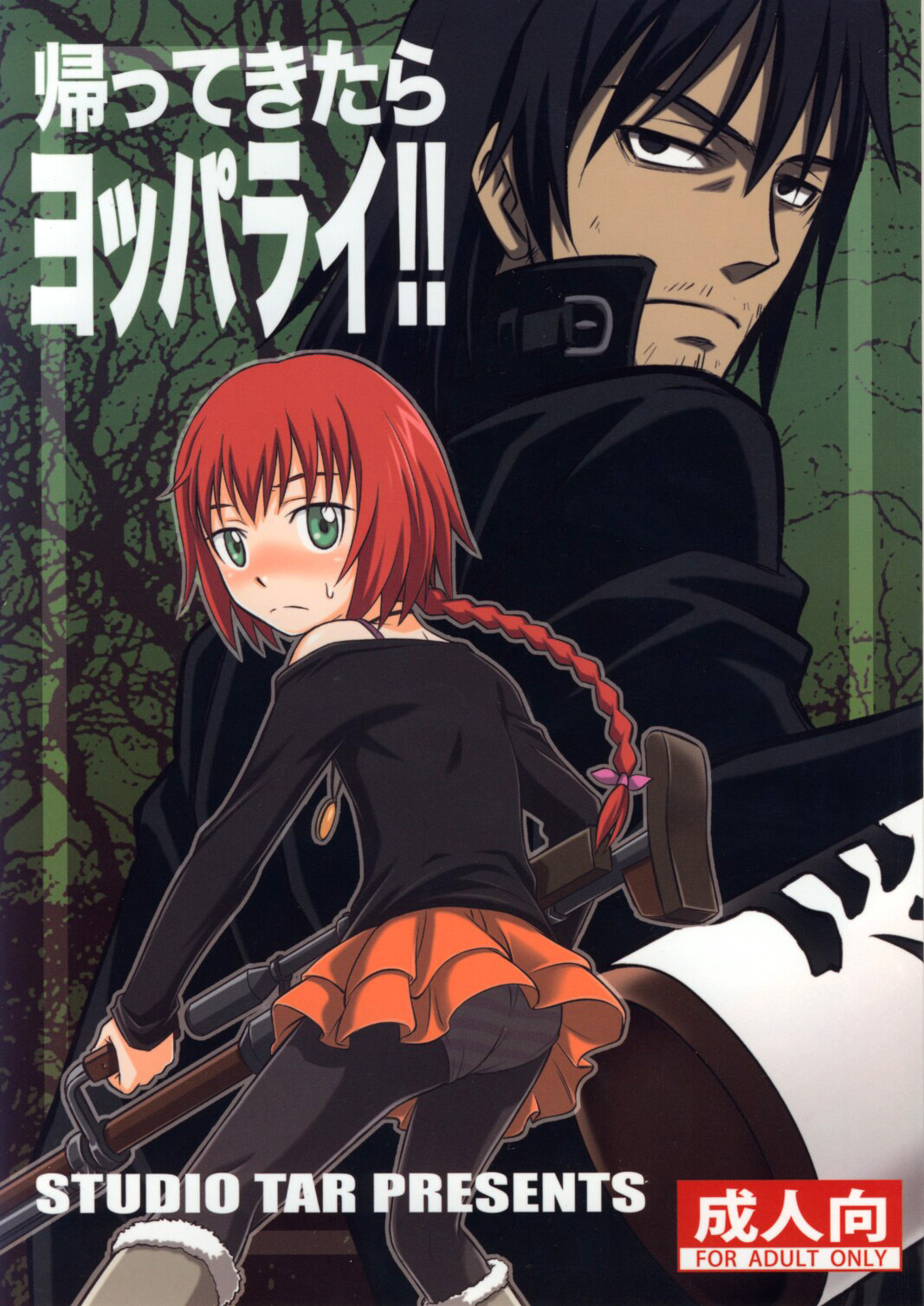 Kaette Kitara Yopparai!! page 1 full