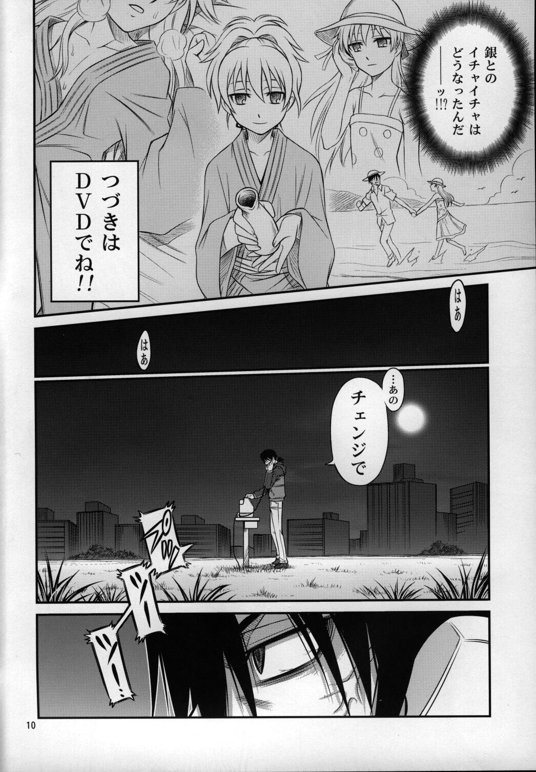 Kaette Kitara Yopparai!! page 9 full