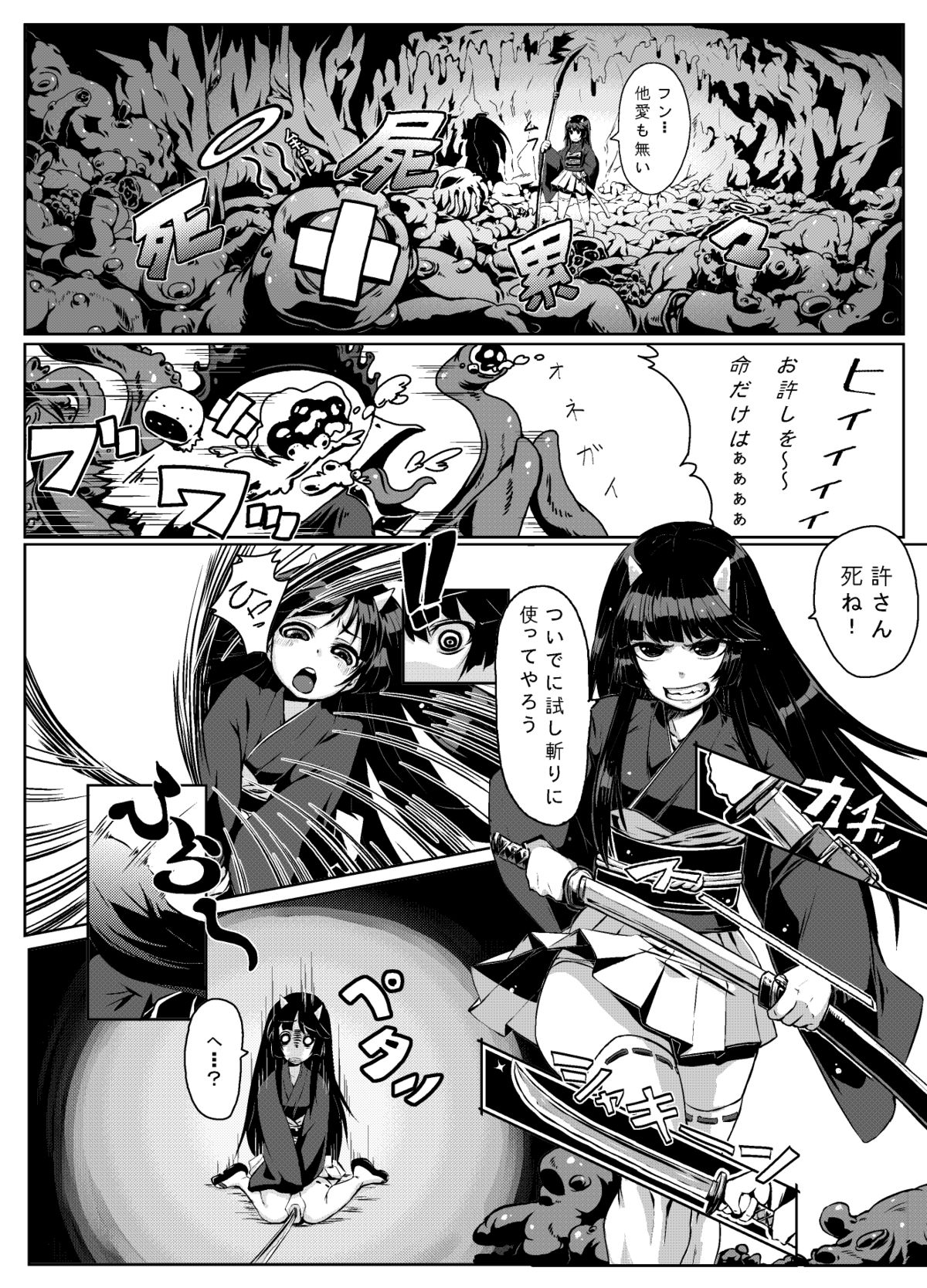 Makoto ni Ikan page 3 full