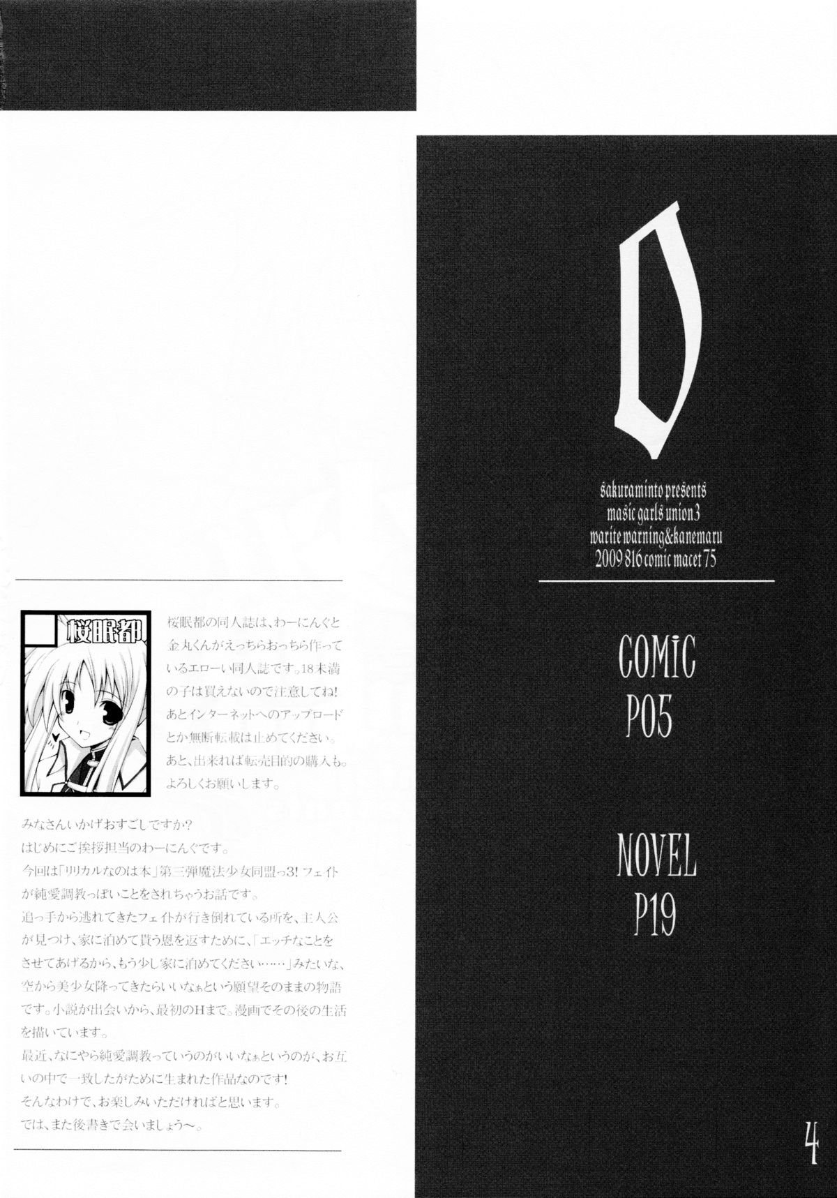 Mahou Shoujo Doumei! 3 page 4 full