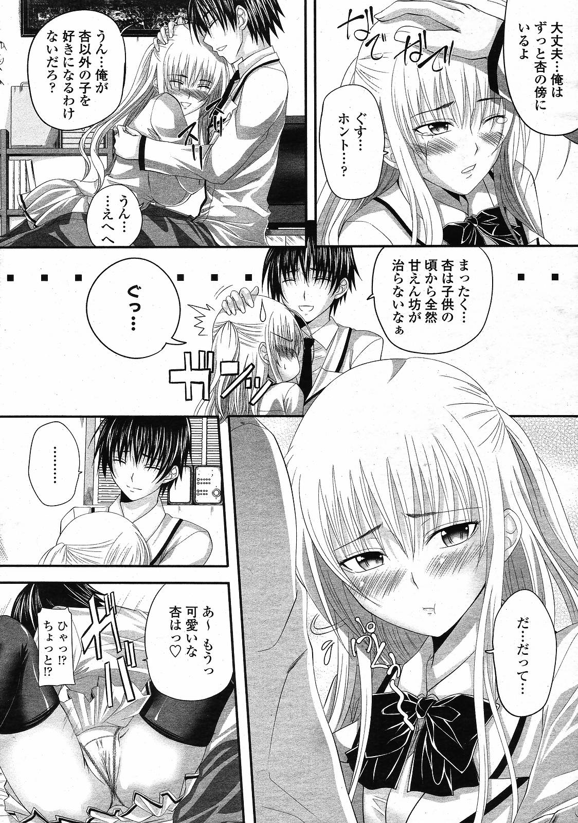 Amaenbo Ch.01-02 page 5 full